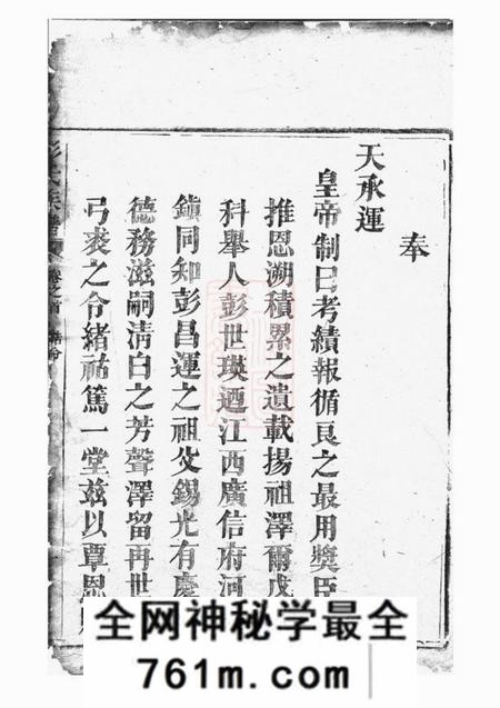 岳阳陇西堂彭氏族谱