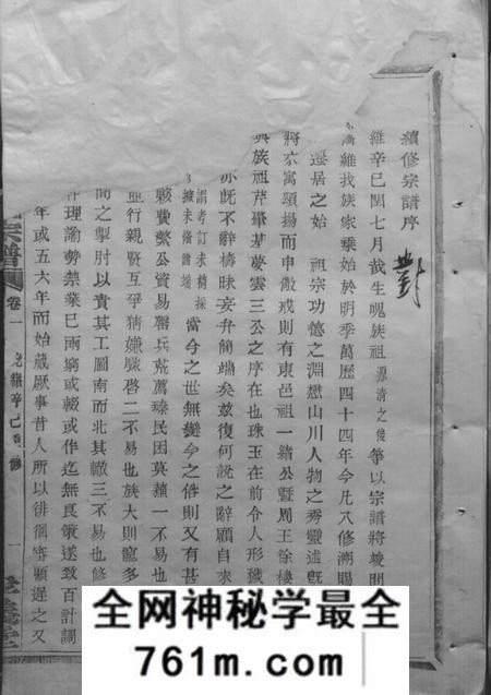 暨阳孝义堂暨阳上林斯氏宗谱三十四卷