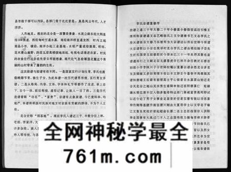 浙江李氏族谱-北閤李氏宗谱 [7卷].pdf电子版