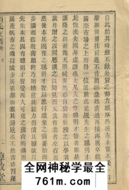 鄞县惇叙堂殷湾项氏支谱不分卷