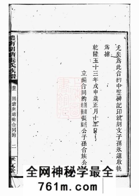 醴陵孝友堂醴南围塘张氏五修族谱二十二卷首一卷末一卷
