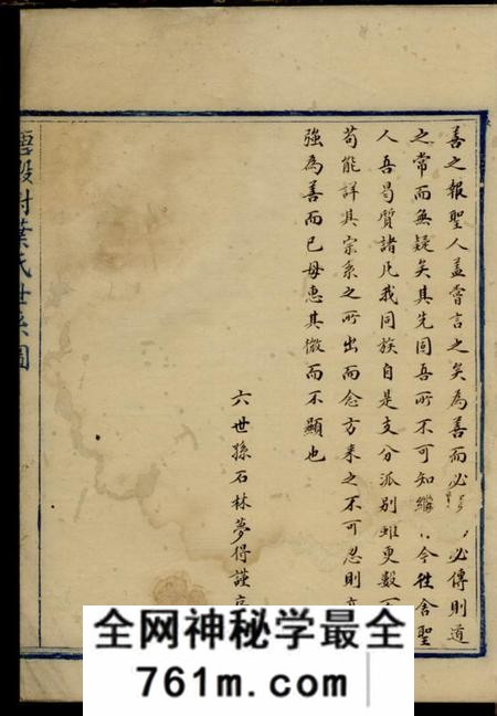 吴县吴中叶氏族谱选唐股村支派宗图