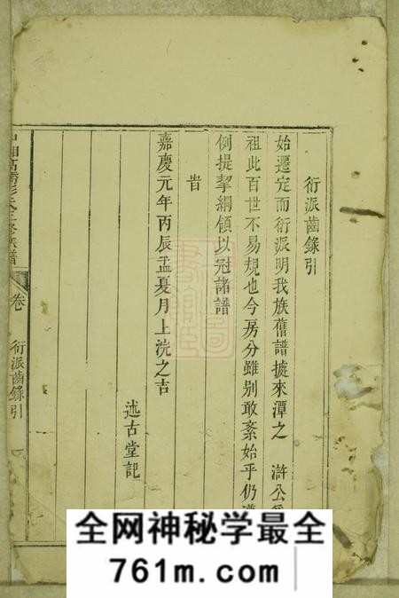 湘潭述古堂中湘高桥彭氏三修族谱