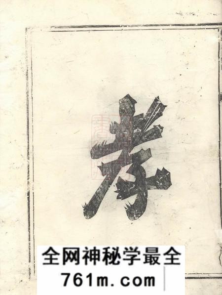 汤溪等霞蔚堂纯孝董氏宗谱二卷