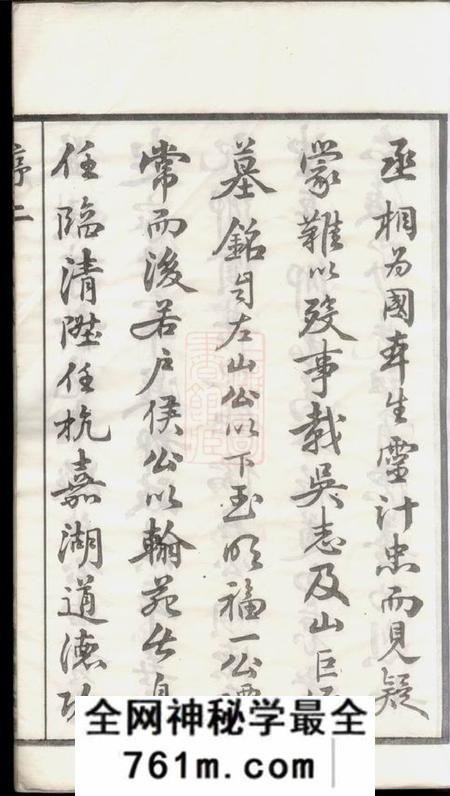 常州永思堂毗陵东万氏宗谱三十八卷