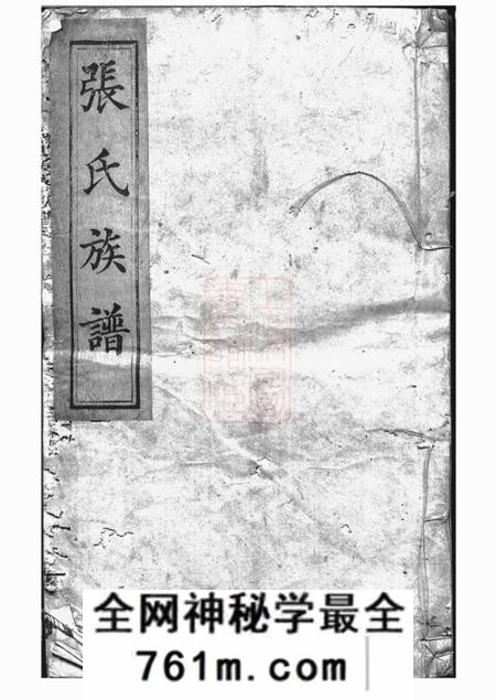 清河堂张氏重修族谱