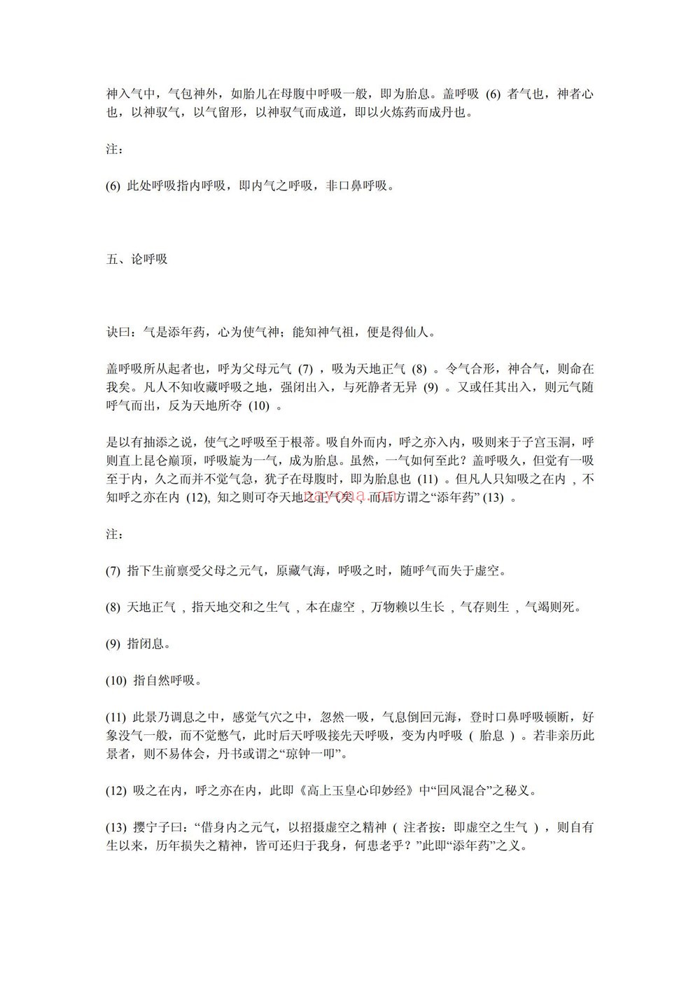 《邱处机秘传大丹直指》PDF电子书（2册PDF电子书）