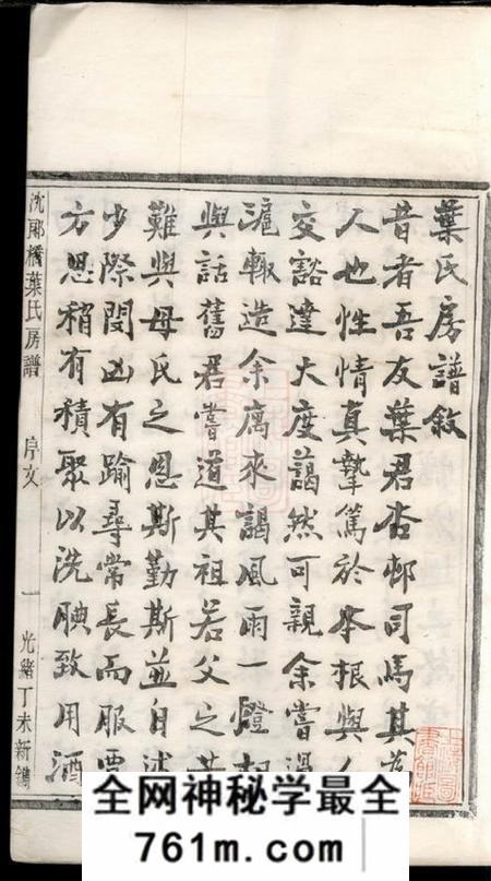 镇海沈郎桥叶氏房谱不分卷