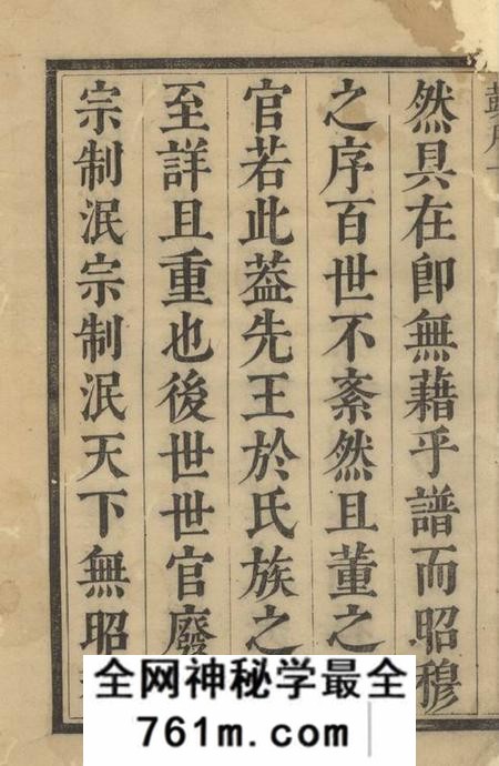 吴县纪革叶氏支谱六卷首一卷