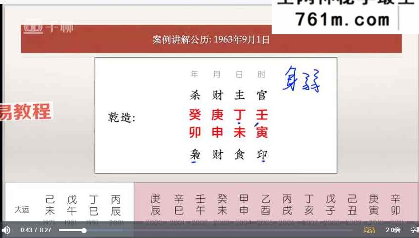 李老师《财运断法》52集视频