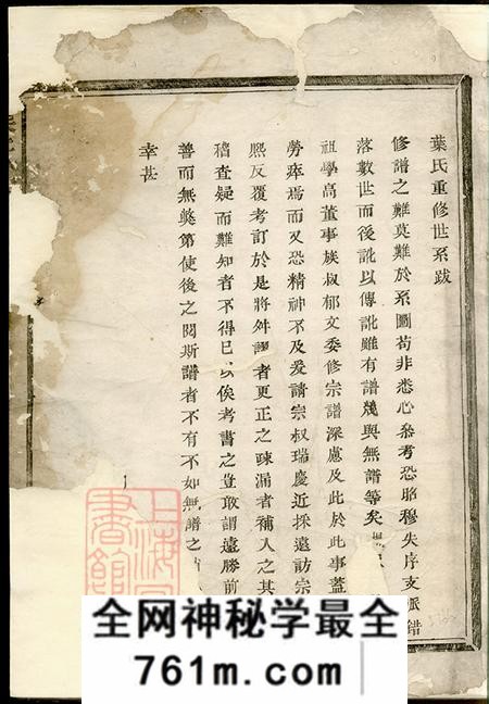 浙江上虞树德堂古虞叶氏宗谱不分卷