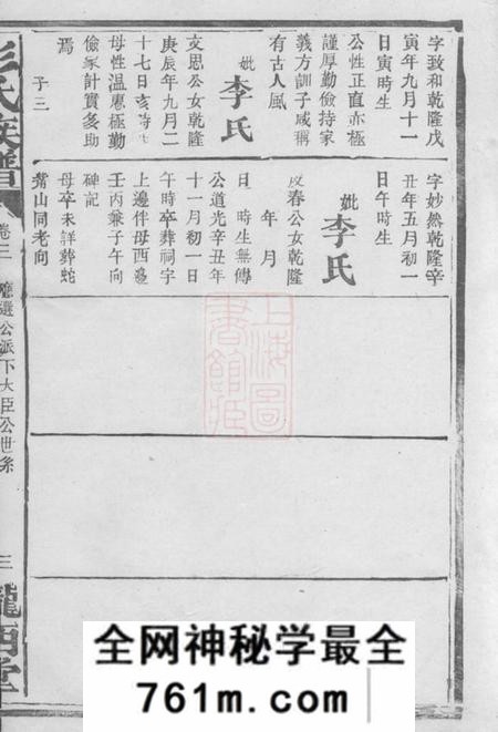 陇西堂彭氏族谱