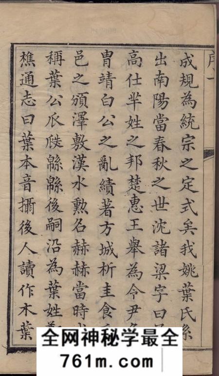 馀姚惇裕堂馀姚孝义虹桥叶氏宗谱十二卷