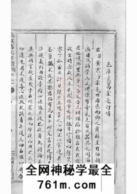 吴宁吴宁泮南葛氏房谱二卷