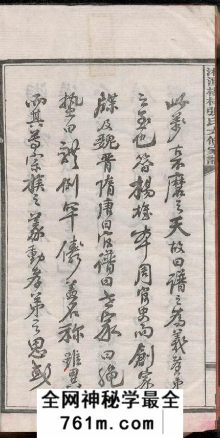 湘潭志合堂湘潭杨梓张氏六修家谱二十九卷首一卷末一卷