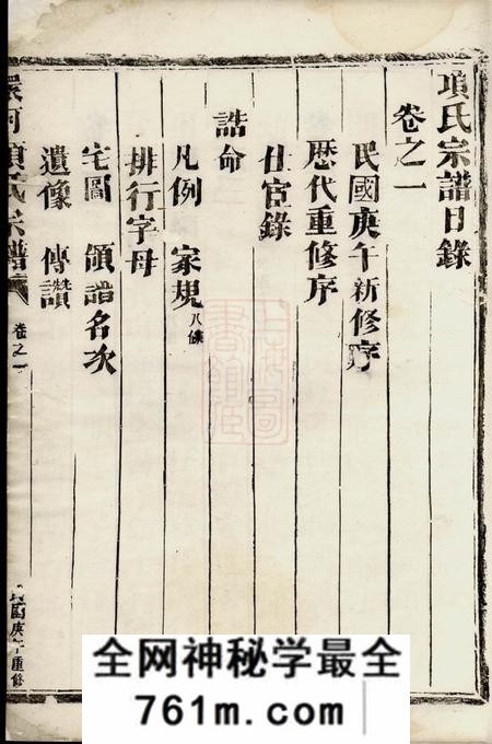 金华环河项氏宗谱四卷