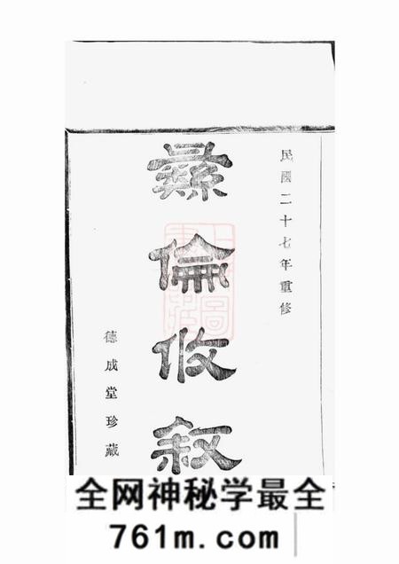 鄞县德成堂龚原张氏宗谱一卷