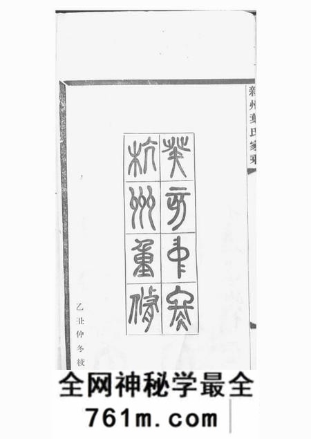 歙县新州叶氏家乘七卷首一卷