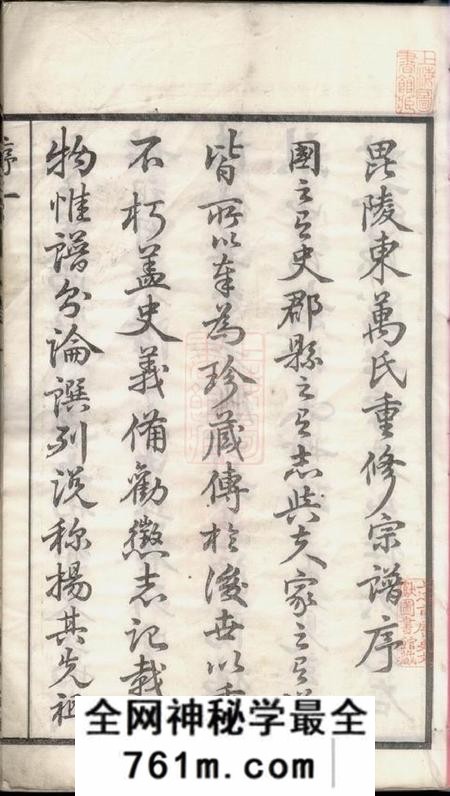 常州永思堂毗陵东万氏宗谱三十八卷