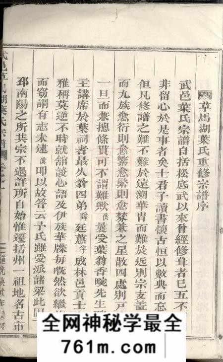 武义武邑草马湖叶氏宗谱四卷