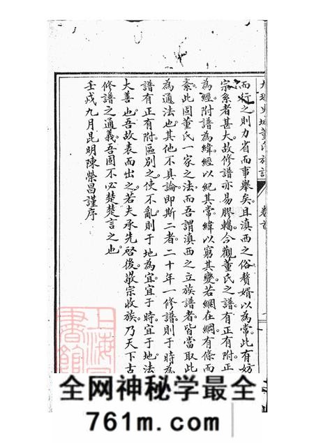 云南大理大理史城董氏族谱十三卷首一卷