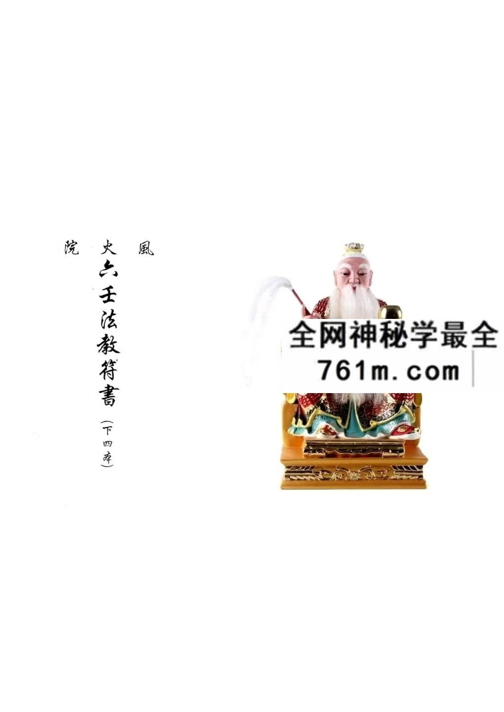 六壬风火院下四本pdf