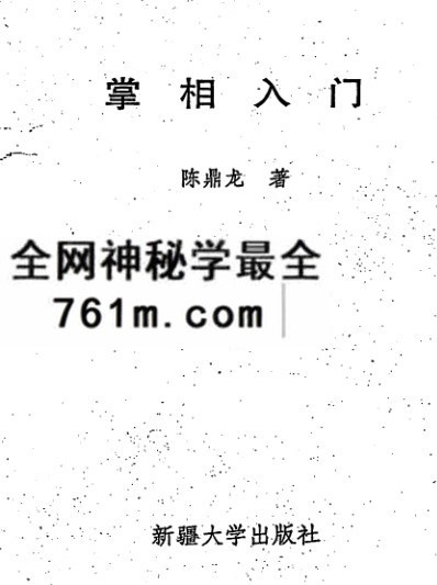 陈鼎龙掌相入门