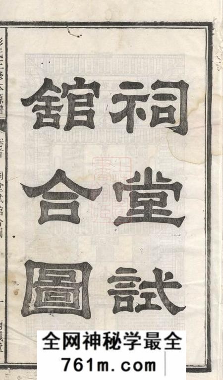 长沙两仪堂彭氏三修本源谱