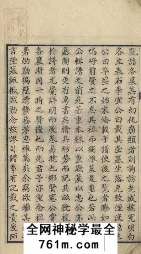 歙县桂溪项氏墓图不分卷