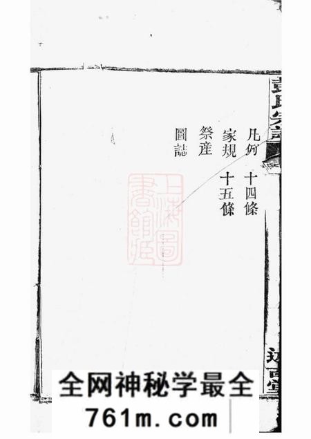 湖北武汉述古堂彭氏宗谱三十卷