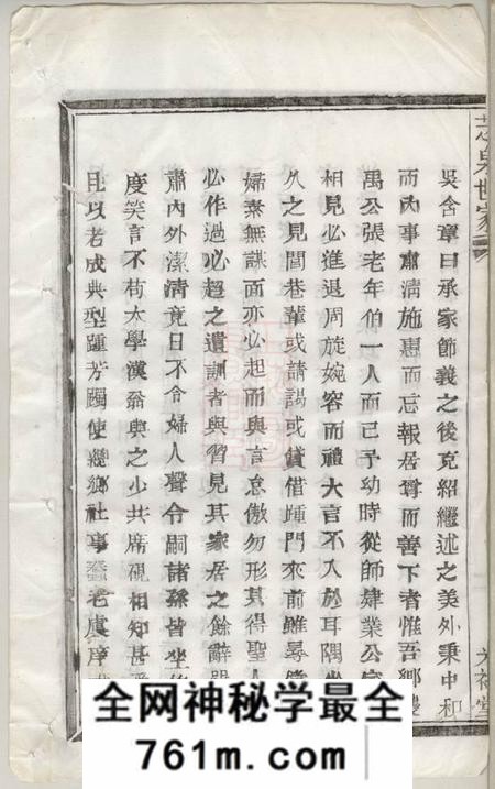 暨阳光裕堂暨阳张氏宗谱四卷