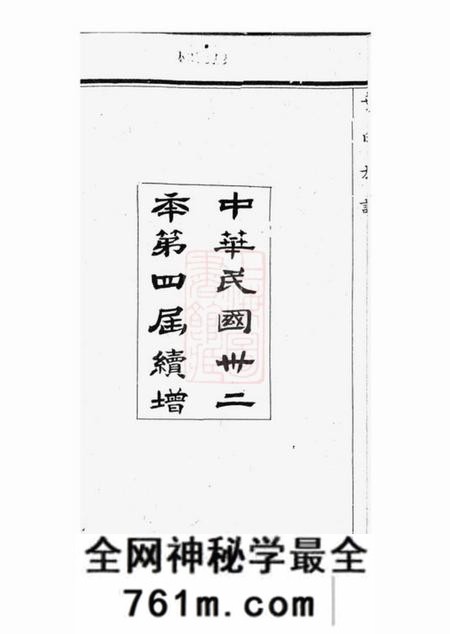 成都蓉城叶氏宗族全谱八卷