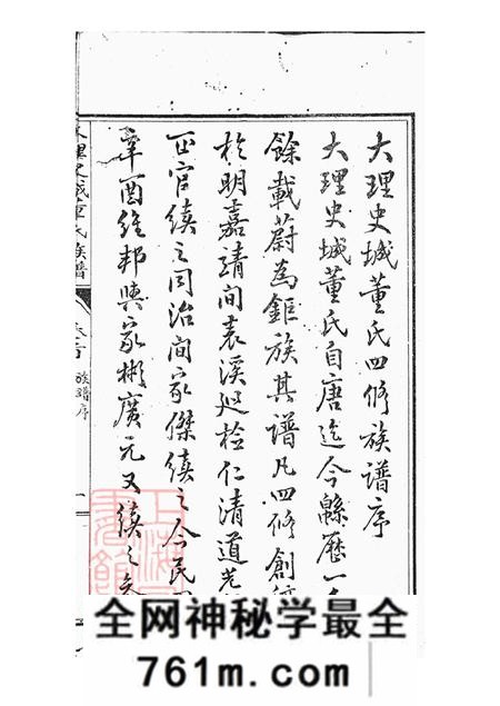 云南大理大理史城董氏族谱十三卷首一卷