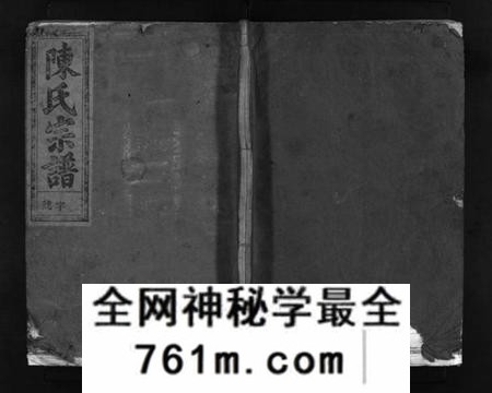 浙江陈氏族谱-浦阳西陈氏宗谱 [4卷].pdf电子版