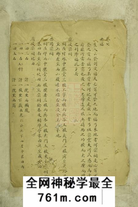 岭峧重修岭峧叶氏谱稿不分卷