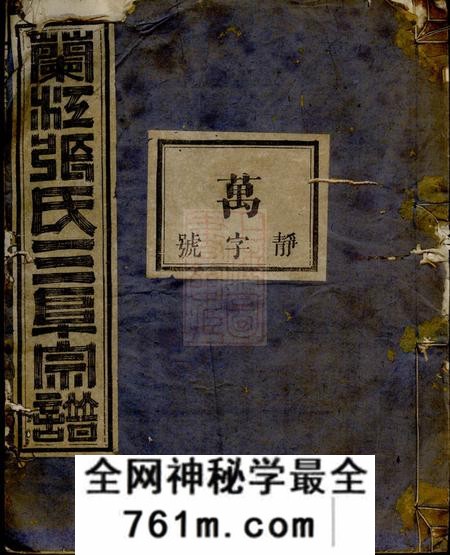 兰溪兰溪三阜张氏宗谱