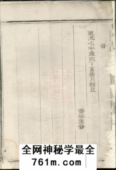 兰溪张氏宗谱一卷