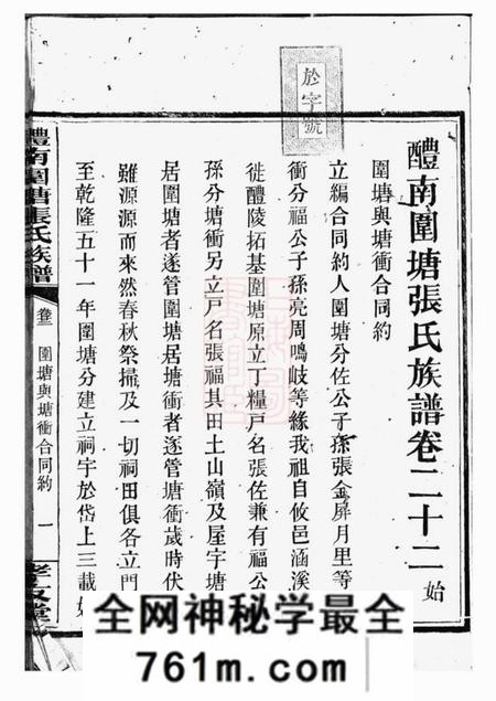 醴陵孝友堂醴南围塘张氏五修族谱二十二卷首一卷末一卷