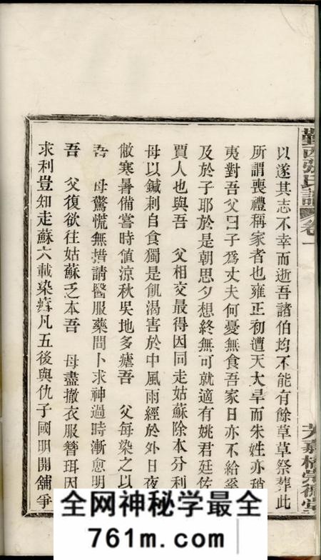 鄞县崇德堂鄞西张氏谱四卷