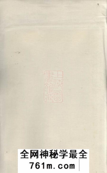 湖南邵阳文蔚堂粟氏续修族谱十六卷首一卷