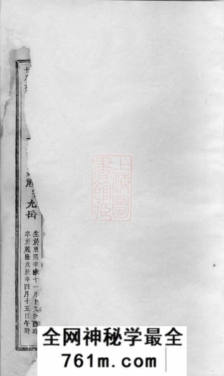 东阳东阳葛府宗谱