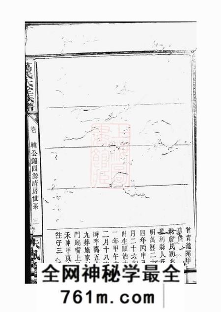 巴陵扶风堂万氏大全族谱不分卷