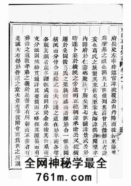 东阳东阳葛氏宗谱四卷