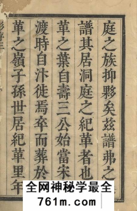 吴县纪革叶氏支谱六卷首一卷
