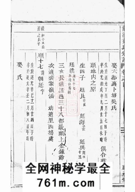 东阳启承堂龙溪叶氏宗谱