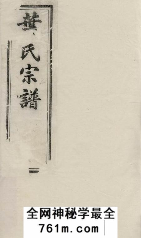 江阴续古堂江阴东叶家桥叶氏宗谱八卷