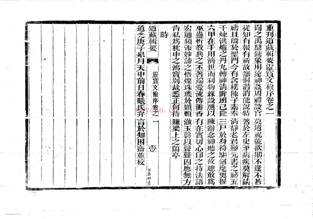《灵宝文检》PDF电子书（14册PDF电子书）