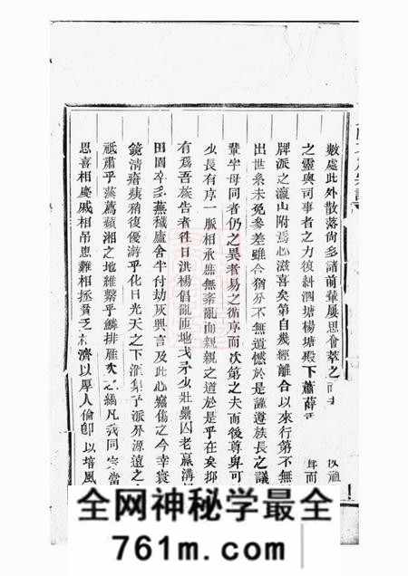 东阳东阳葛府宗谱十四卷