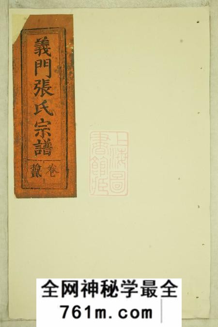 睦族堂义门张氏宗谱