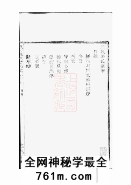 鄞县德成堂龚原张氏宗谱一卷